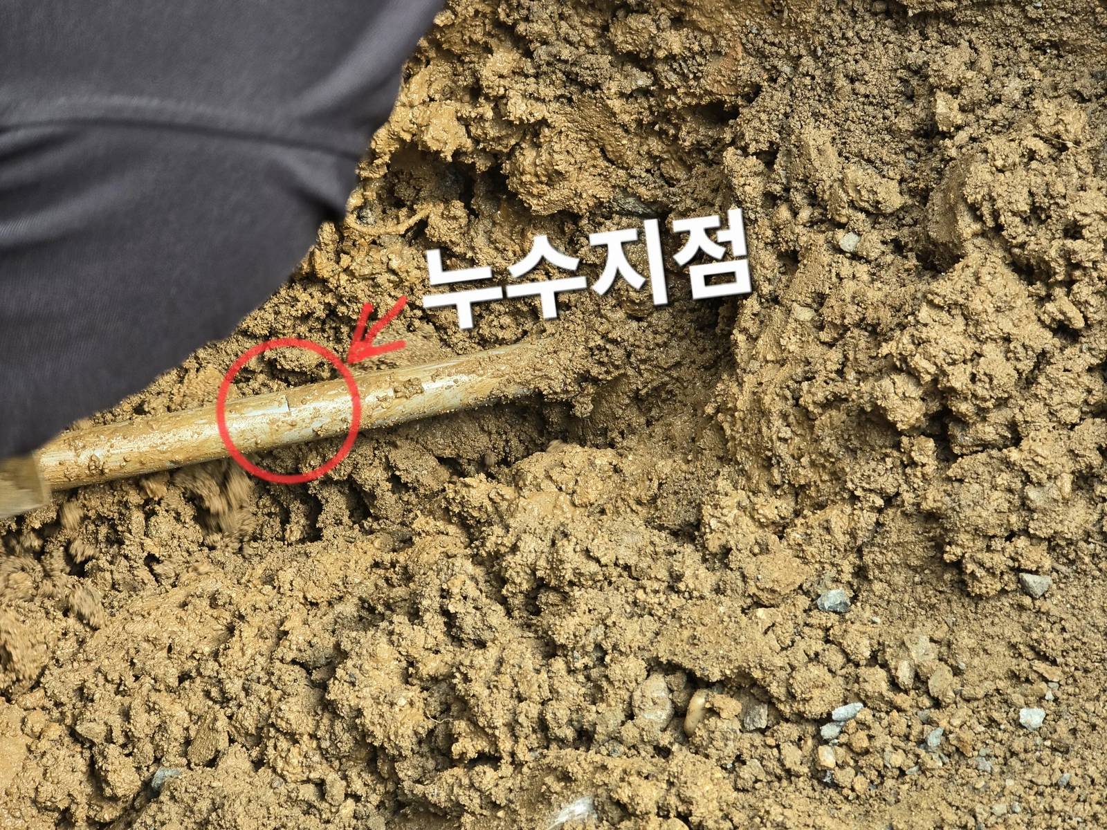 다세대 주택 주차장 메인배관 누수 지점 표시
